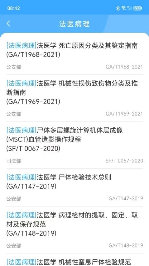 法医检验鉴定标准图3