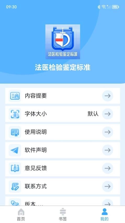 法医检验鉴定标准图1