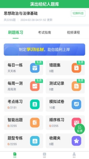 演出经纪人图3