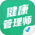健康管理师考试聚题库