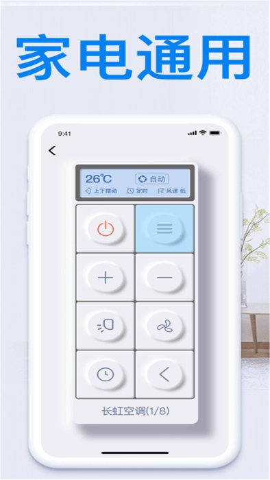 智能遥控家电助手2