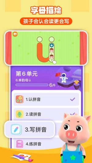 贝乐虎拼音图1