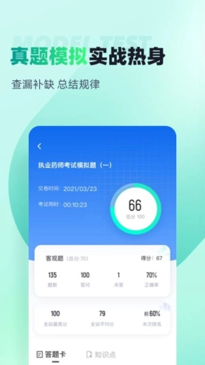 执业药师考试聚题库(3)