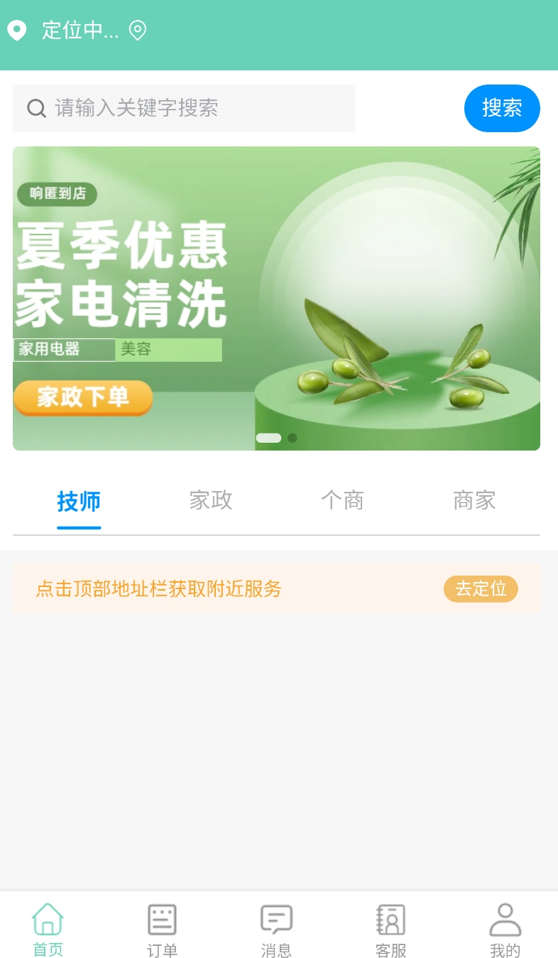 响匿到店上门按摩广告图3