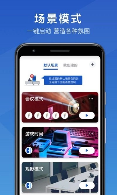 三思智慧生活图3