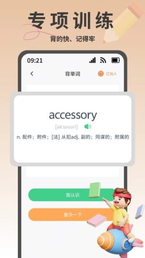 疯狂单词寻宝(1)