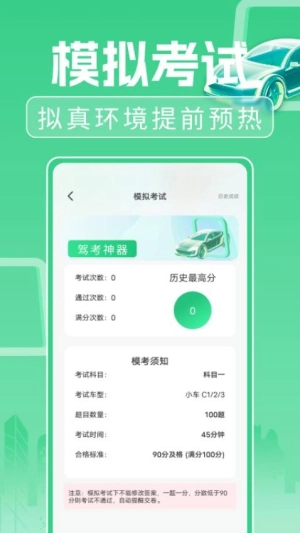 驾考考试一本通图2