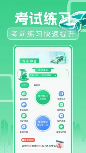 驾考考试一本通图3