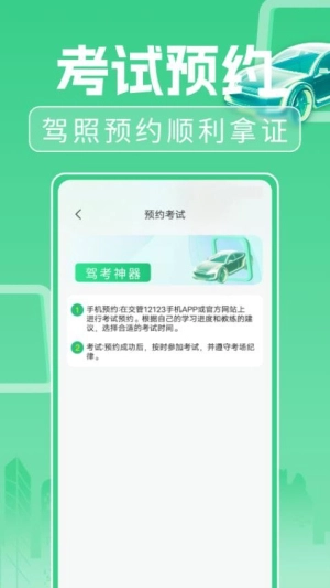 驾考考试一本通图1