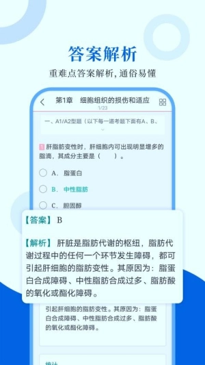 病理学圣题库图1
