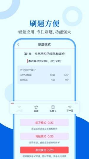病理学圣题库图3