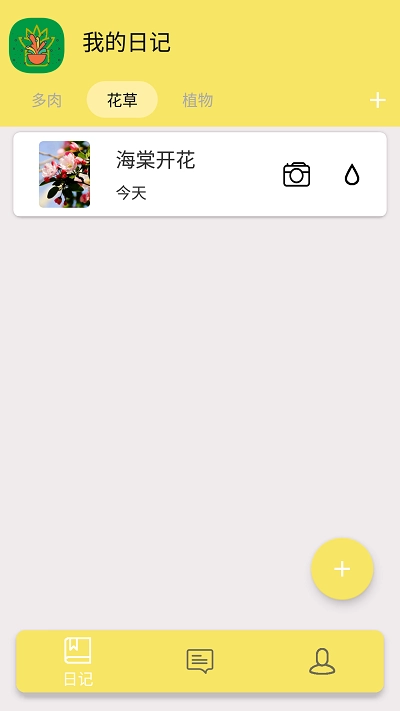 花夕成长便记图1