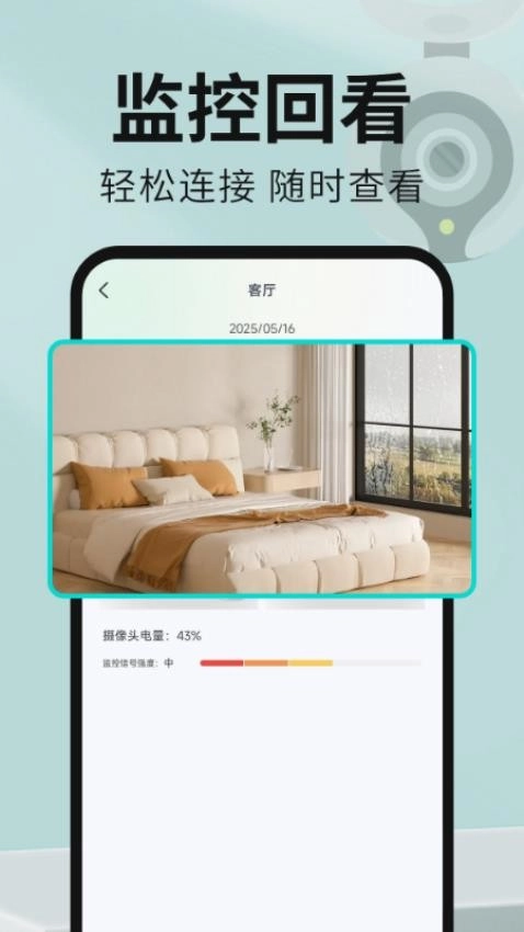 免费手机远程监控看家软件图3