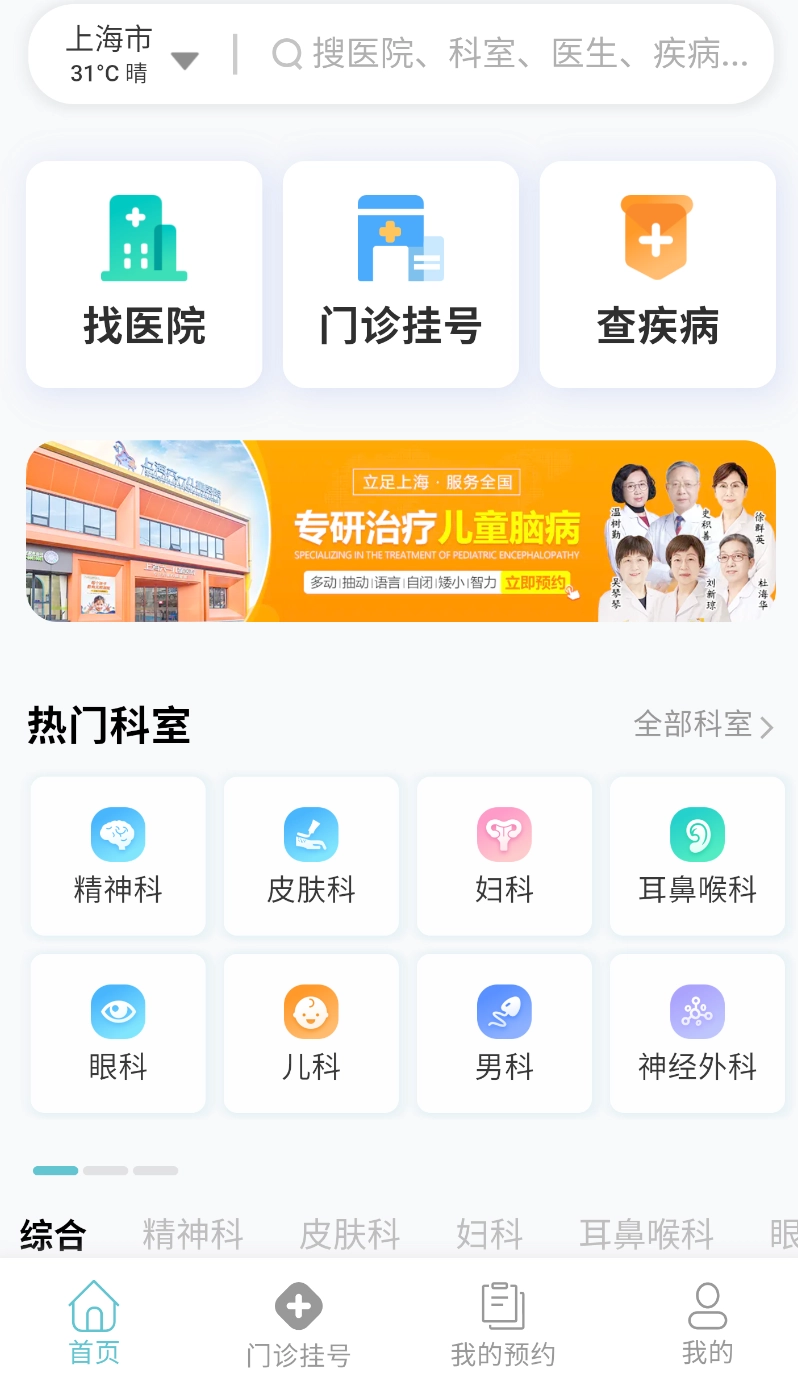 上海挂号网图2