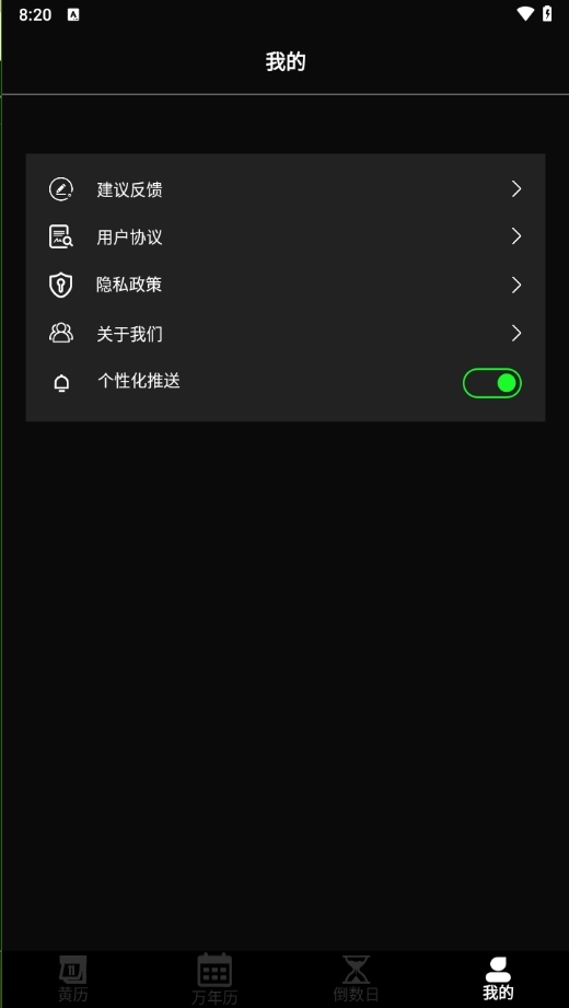 黄历运势日历(2)