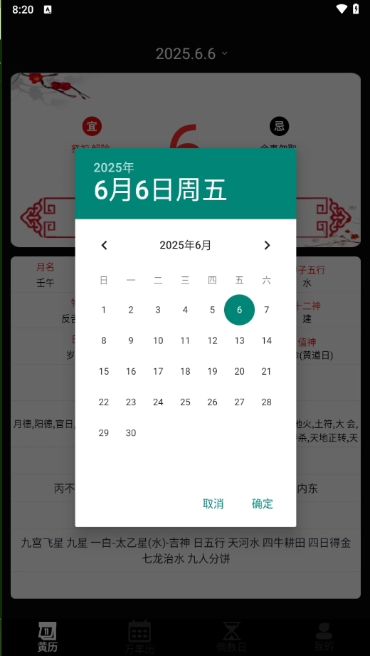 黄历运势日历(1)