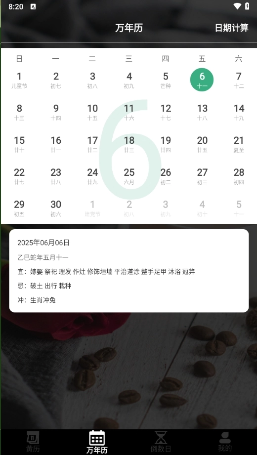 黄历运势日历(3)