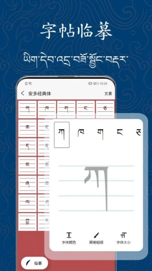 藏文练字大师图3