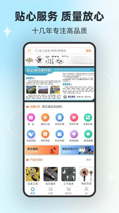 铭正通达商城图2