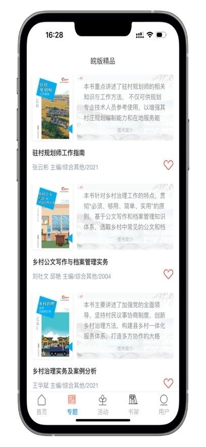 数字书屋安卓版图2