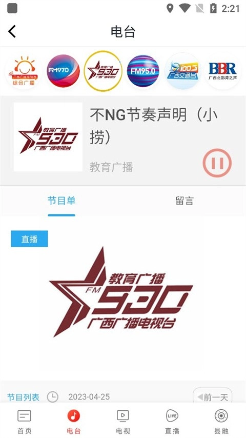 广西视听最新版图3