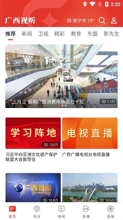 广西视听最新版图1