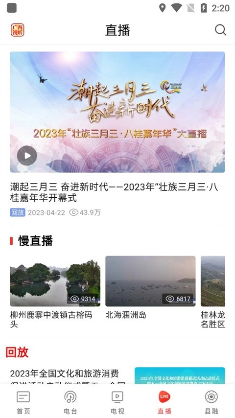 广西视听最新版图2