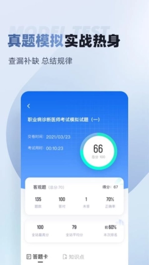 职业病诊断医师考试聚题库(3)