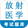 放射医学技术鸣题库
