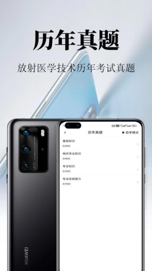 放射医学技术鸣题库图2