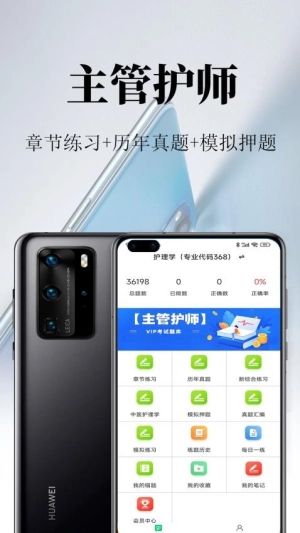 主管护师鸣题库图2