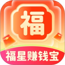 福星赚钱宝