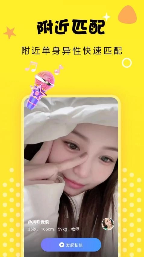 附近爱交友图3