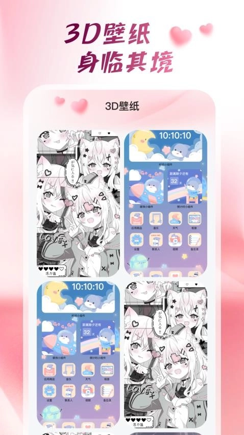 心动桌面壁纸图3