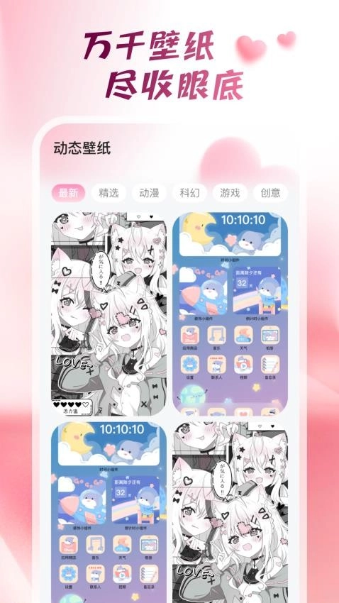 心动桌面壁纸图2