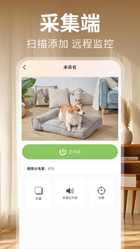 手机监控摄像头看家图3