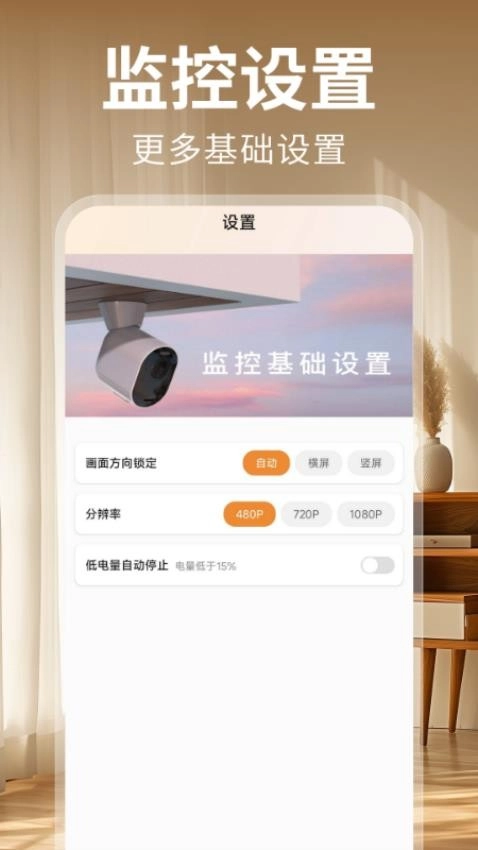手机监控摄像头看家图2