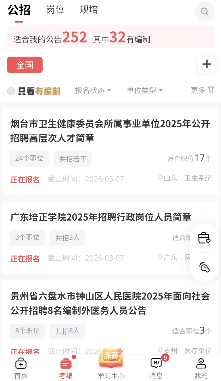 医聘猫医疗招聘求职人才网图2