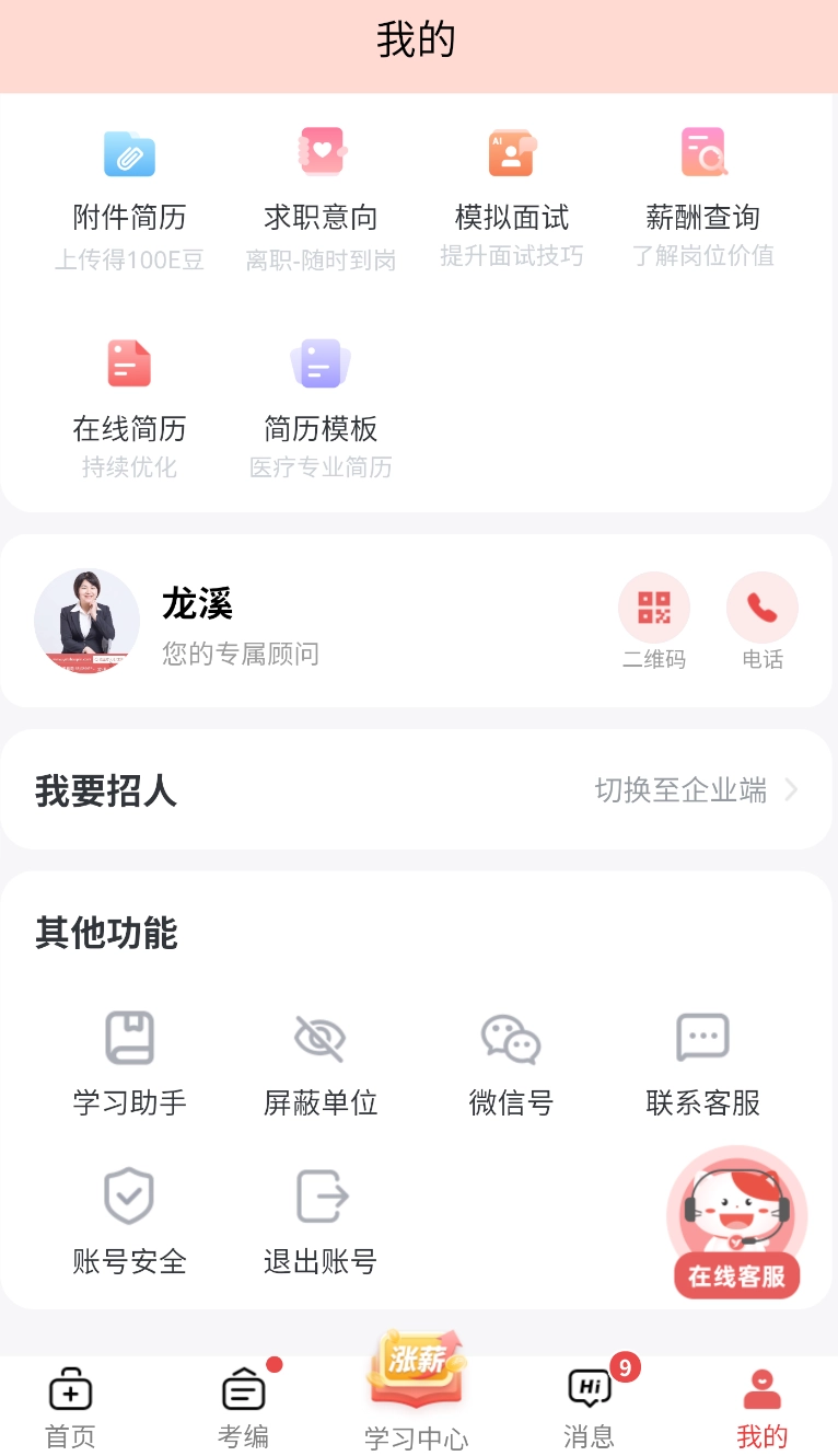医聘猫医疗招聘求职人才网图1