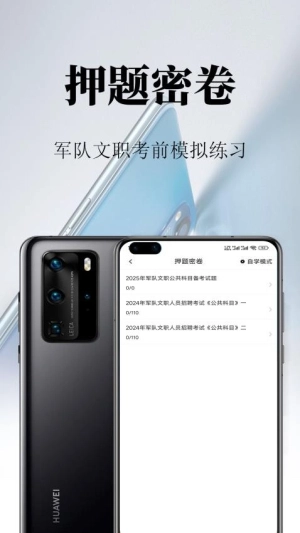 军队文职鸣题库