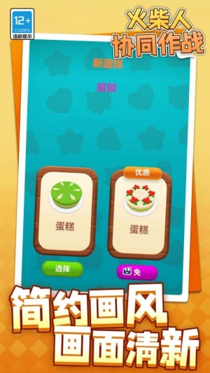 火柴人协同作战