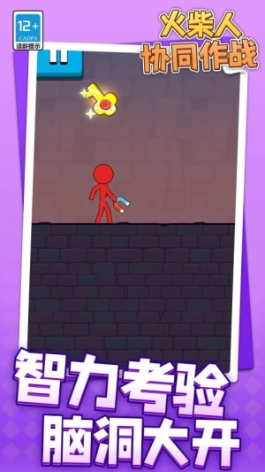 火柴人协同作战