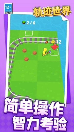 轨迹世界图2