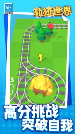 轨迹世界图3