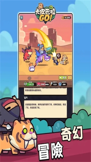卡皮巴拉go手机版图3