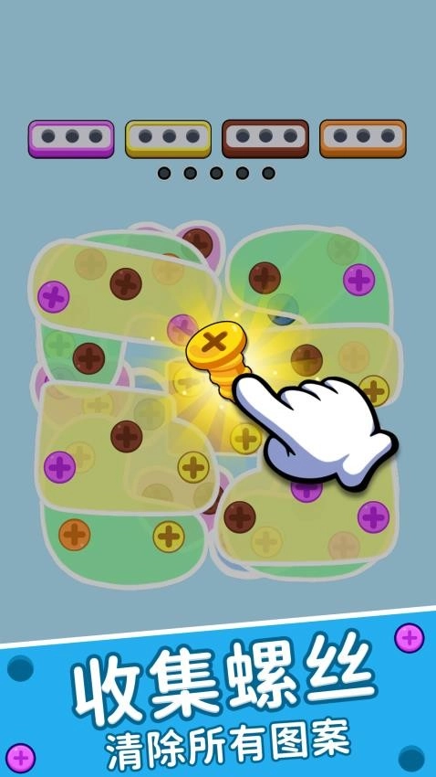 玩个螺丝吧手机版图3