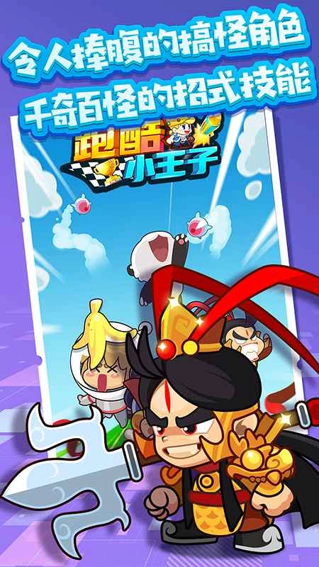 跑酷小王子图3