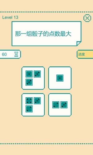 一分钟大脑挑战安卓版(2)