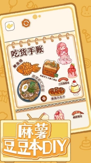 麻薯豆豆本DIY最新版图3