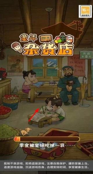 童年杂货店图2